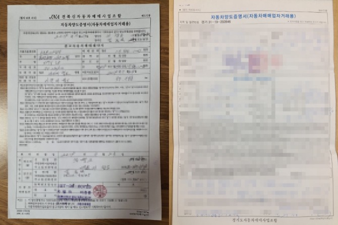 매도인용 계약서(왼쪽)와 매수인용 계약서.