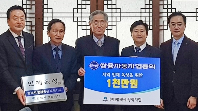 (왼쪽 세번째부터)오유인 쌍용차협동회장, 평택시 장학재단 박윤식 이사장, 정장선 평택시장 등이 장학금 전달 후 기념사진을 찍고 있다. 사진=쌍용차