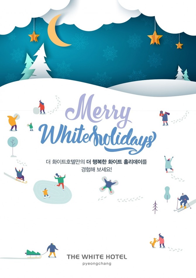 더화이트호텔이 연말연시를 맞아 겨울왕국 평창을 찾는 여행객들을 위해 남녀노소 온 가족 모두가 즐길 수 있는 따뜻한 이벤트 프로그램인 ‘화이트 홀리데이’를 선보인다고 24일 밝혔다. 사진=더화이트호텔