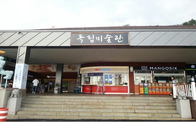 한국도로공사가 8월 14일 경부고속도로 천안삼거리 휴게소에 문을 연 독립미술관 입구 모습. 사진=한국도로공사 