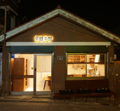 주방공유 서비스 ‘후암주방’. 사진=홈페이지 캡처