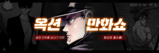온라인 유통기업 이베이코리아가 운영하는 옥션이 설 연휴를 앞두고 국내 대표 만화와 웹툰 120여 종을 특가로 선보이는 ‘제13회 옥션 만화쇼’를 오는 12일까지 진행한다고 7일 밝혔다. 사진=옥션