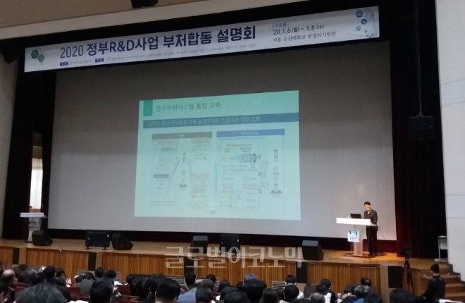 과학기술정보통신부 관계자가 7일 서울 동작구 숭실대에서 열린 '2020년 정부 R&D 사업 부처합동 설명회'에서 발표하고 있다. 사진=김철훈 기자 