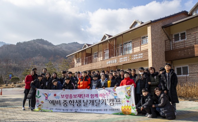 보련중보재단이 최근 '예비중학생 날개달기 캠프'를 진행했다. 사진=보령중보재단