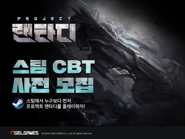 엔젤게임즈 프로젝트 랜타디 CBT 사전예약 모집 이미지. 사진=엔젤게임즈