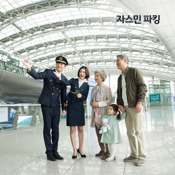 김포공항 주차대행 업체 ‘자스민파킹’이 소비자 중심형 김포공항 주차비 할인이벤트를 연장한다고 9일 밝혔다. 사진=자스민파킹