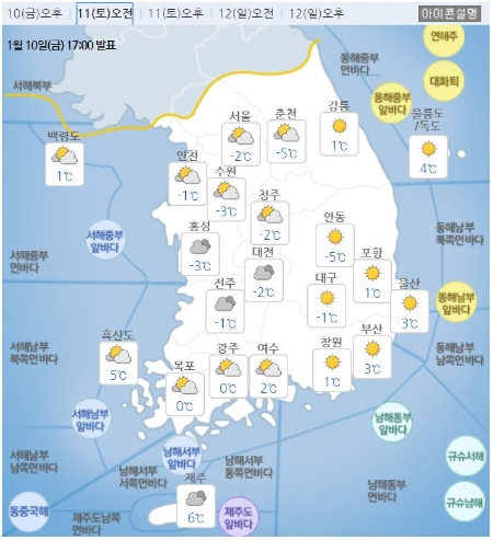 11일(토) 오전 날씨 예보. 자료=기상청