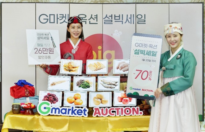 G마켓과 옥션이 13일, 중구 충무로 ‘한국의 집’에서 역대급 명절 프로모션인 ‘설빅세일’을 알리기 위한 홍보 행사를 진행했다고 밝혔다. 사진=이베이코리아