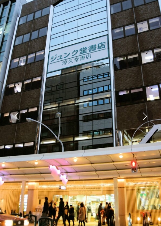 오는 2월말 폐점이 결정된 '준쿠도 서점(ジュンク堂書店)' 교토점.