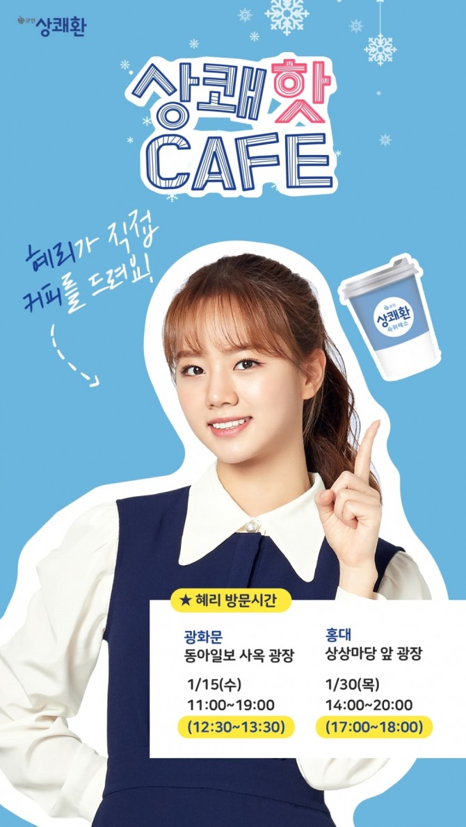 삼양사는 15일과 30일 각각 서울 광화문과 홍대에서 ‘상쾌핫(Hot) 카페’를 열고 다양한 프로모션을 실시한다고 밝혔다. 사진=삼양사