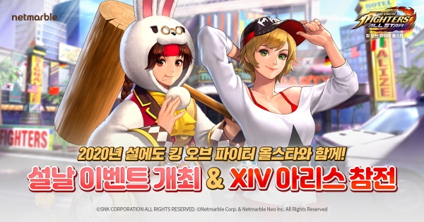 넷마블은 액션 RPG '더 킹 오브 파이터즈 올스타'에 신규 파이터 XIV 아리스 등 업데이트를 했다고 15일 밝혔다. 사진=넷마블