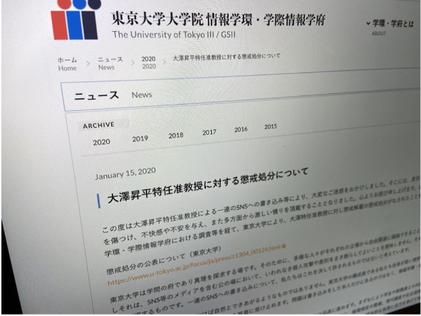도쿄대학은 15일(현지시간) 대학 홈페이지에 오사와 쇼헤이 특임교수의 징계처분에 관한 결정을 공개했다.사진=비즈니스인사이더