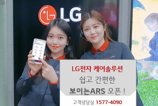 LG전자 모델들이 신개념 가전관리서비스 ‘케어솔루션’을 이용하는 고객 편의를 위해 ‘보이는 ARS’를 선보이고 있다.   사진=LG전자 제공