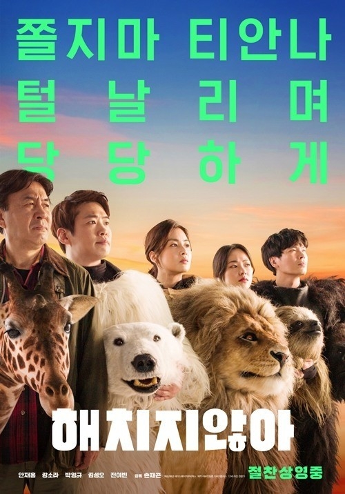 영화 '해치지않아'가 개봉 사흘째 박스오피스 1위를 지켰다. 사진=영화 '해치지않아' 포스터