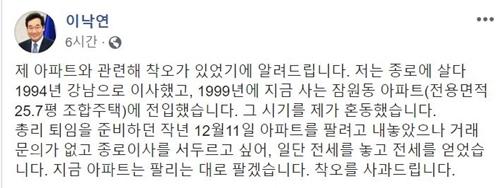 이낙연 전 국무총리가 18일 해명한 강남 아파트 관련 페이스북 게시글. 출처=이낙연 전 총리 페이스북 갈무리