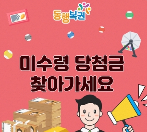 로또 846회 미수령 당첨금의 주인이 아직 나타나지 않고 있다. 사진=동행로또 블로그 캡쳐