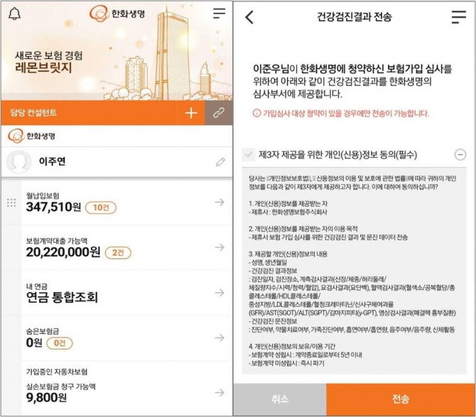 한화생명이 보험가입에 필요한 건강검진을 고객이 앱(App)을 통해 손쉽게 제출할 수 있는 간소화 서비스를 오픈했다. 사진=한화생명