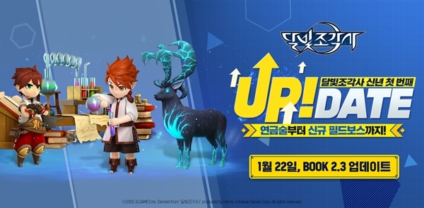 카카오게임즈 인기 모바일 MMORPG ‘달빛조각사’ 신년맞이 연금술 콘텐츠 업데이트 포스터. 출처=카카오게임즈