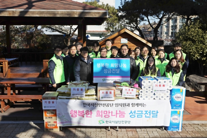 한국시설안전공단 박영수 이사장 등 임직원들이 21일 경남 진주시 '진주기독육아원'을 방문해 성금과 물품을 전달하고 기념사진을 찍고 있다. 사진=한국시설안전공단 