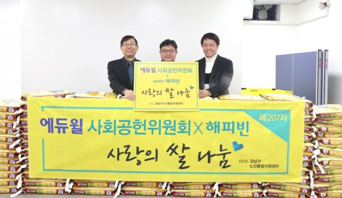 에듀윌 사회공헌위원회가 최근 서울시 강남구 노인통합지원센터에 2020년 1월 첫 사랑의 쌀 100포대를 기증했다고 25일 밝혔다. 사진=에듀윌