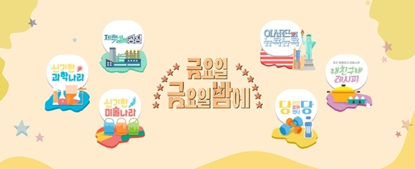 tvN 예능 프로그램 '금요일 금요일 밤에' 공식 이미지. 사진=tvN