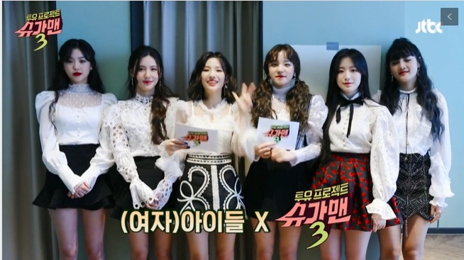 그룹 '(여자)'아이들이 오는 4월 첫 번째 월드투어를 개최한다. 사진=JTBC 영상 캡처 