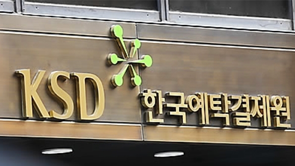 한국예탁결제원이 옵티머스펀드에 대해 규정상 사무계산대행업무로 한정했다고 해명하고 있다. 사진=글로벌이코노믹 DB