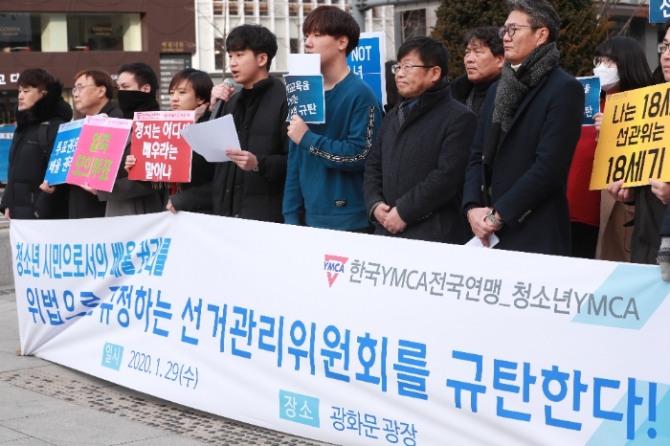한국YMCA전국연맹이 29일 모의선거 교육을 선거법 위반 우려만으로 제한하는 것은 극히 부당하다며 중앙선거관리위원회를 규탄했다.사진=뉴시스