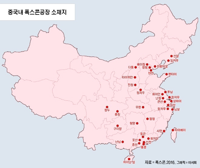 중국내 폭스콘 공장 소재. 자료=폭스콘. 2016