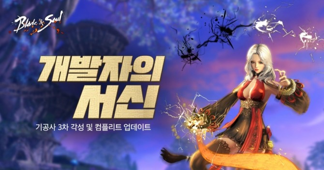 엔씨소프트가 PC온라인 다중접속역할수행게임(MMORPG) ‘블레이드 & 소울(이하 블소)’의 신규 각성 계열 ‘음양’과 ‘프론티어 월드’의 정보를 담은 ‘개발자의 서신’을 30일 공개했다. 사진=엔씨 