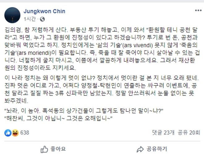 진중권 전 동양대 교수가 김의겸 전 청와대 교수를 비난했다. 자료=진중권 페이스북 캡처