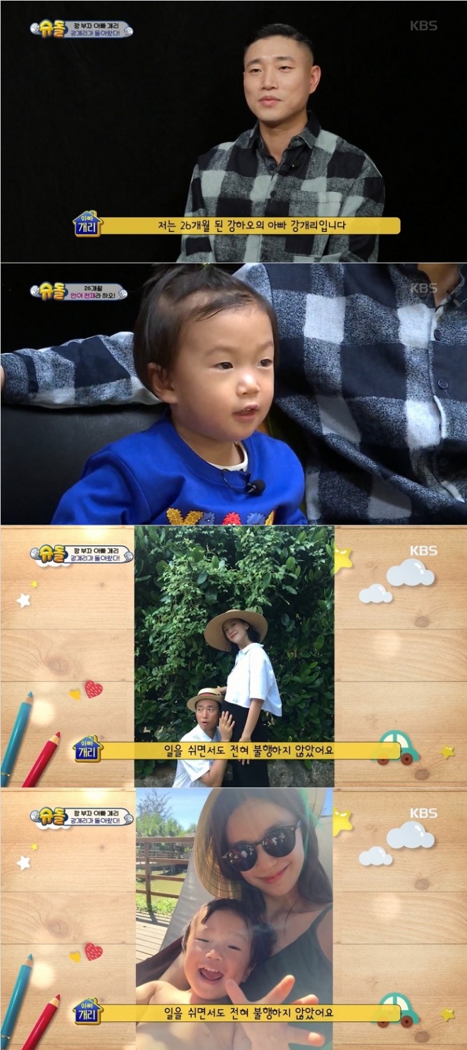 개리는 2일 방송된 KBS 2TV 일요 예능 프로그램 '슈퍼맨이 돌아왔다'에서 10세 연하 아내와 아들(3·강하오)을 공개했다.  사진=KBS2TV 뱅송 캡처 
