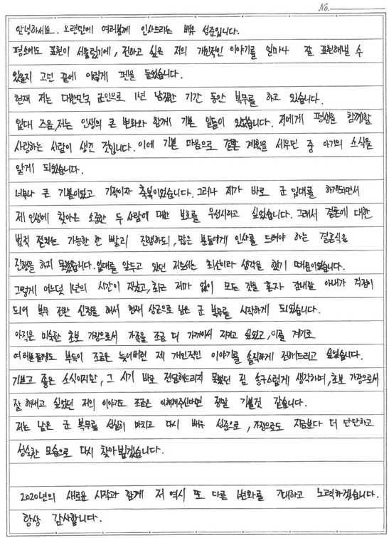 성준이 손편지로 군 복무중 아빠가 됐다고 직접 고백했다. 사진=오앤엔터테인먼트 제공