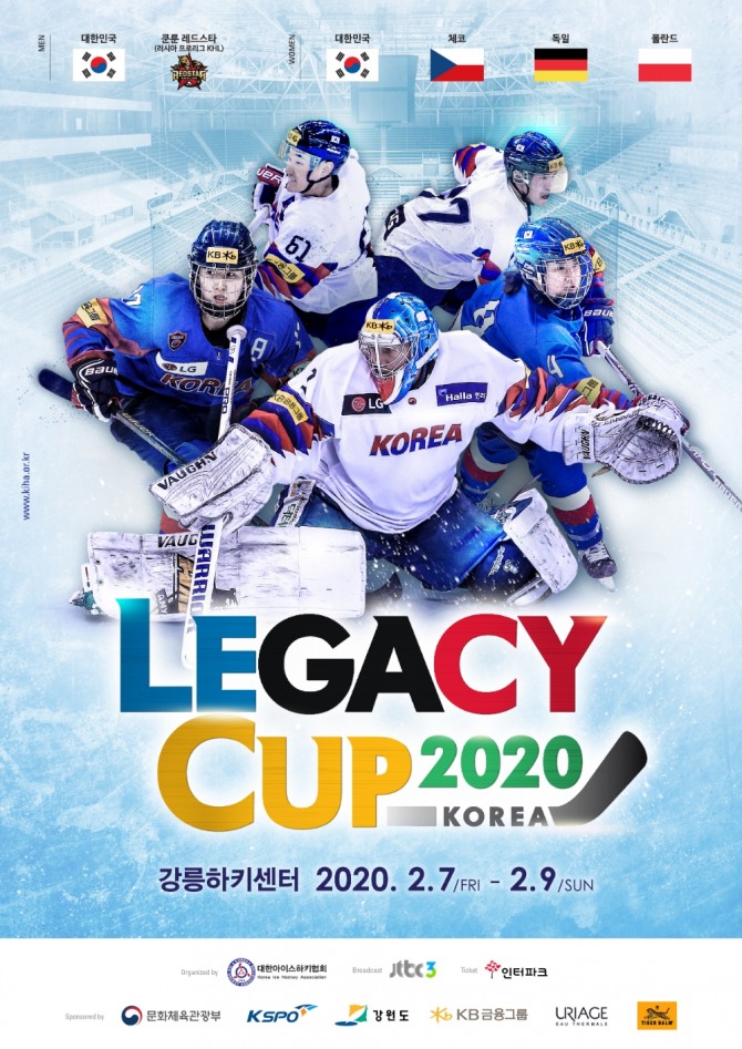 KB금융그룹은 동계스포츠 지원의 일환으로 국체 아이스하키 친선대회 ‘LEGACY CUP 2020’을 후원하고 있다. 사진=KB금융그룹