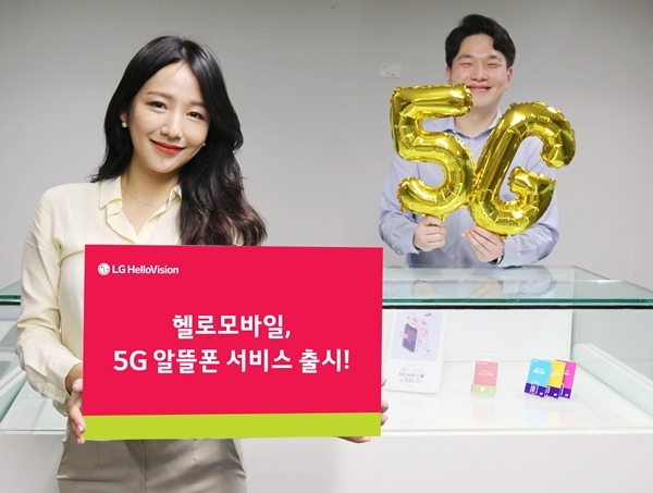 LG헬로비전 모델들이 5G 알뜰폰 상품 출시를 알리고 있다. 사진=LG헬로비전