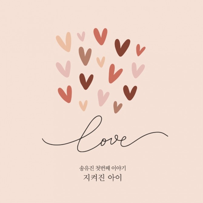 M.net 위키드에서 동요천사로 삼촌 팬을 모으며 화제를 모았던 가수 송유진이 베이비박스 이야기를 담은 ‘지켜진아이’ 앨범을 7일 발매하며 성공적으로 데뷔했다. 사진=킹덤 ENT