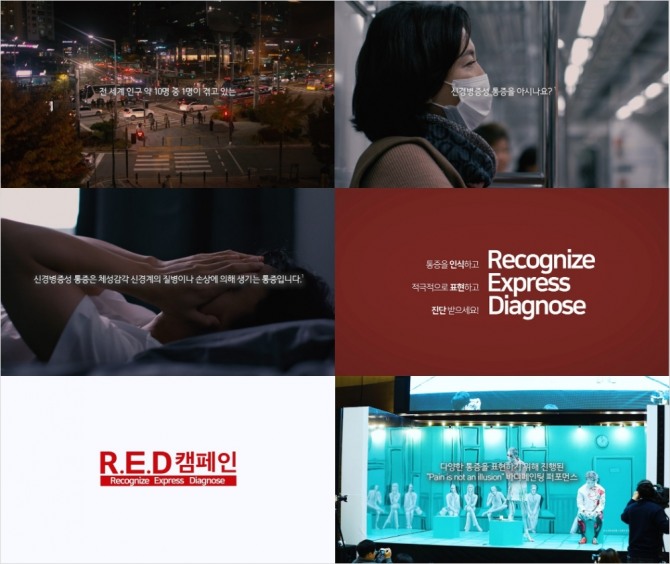 한국화이자업존㈜이 신경병증성 통증 인식 개선을 위한 'R.E.D 캠페인' 영상을 공개했다. 사진=한국화이자업존㈜