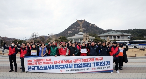 민주노총 공공운수노조 한국가스공사 비정규지부 조합원들이 1월 28일 청와대 앞에서 가스공사 비정규직 직접고용을 촉구하는 파업 돌입 기자회견을 하고 있다. 사진=민주노총 공공운수노조 