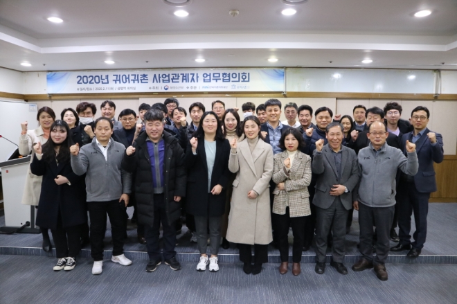 한국어촌어항공단이 11일 경기도 광명시 KTX 광명역 회의실에서 개최한 '2020년 귀어귀촌 사업관계자 업무협의회'에서 참석자들이 기념사진을 찍고 있다. 사진=한국어촌어항공단 