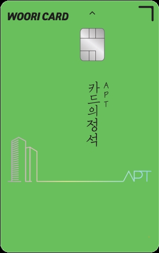 우리카드는 아파트 관리비 할인 혜택에 특화된 '카드의정석 APT' 시리즈를 출시했다고 13일 밝혔다. 사진=우리카드