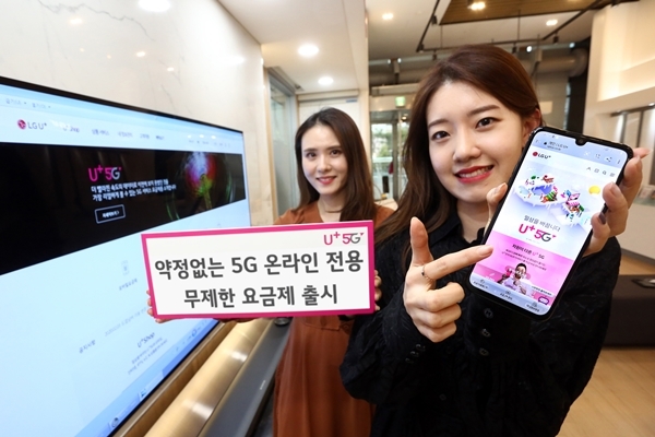 LG유플러스가 무약정의 5G 무제한 요금제 ‘5G 다이렉트’을 오는 5월 31일까지 공식 온라인 쇼핑몰 ‘U+Shop’을 통해 판매한다. 사진=LG유플러스