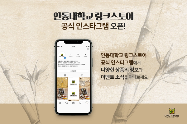 경북 지역의 친환경 농식품을 판매하는 쇼핑몰 플랫폼 ‘링크스토어(LINC STORE)’가 인스타그램 공식 계정을 오픈했다고 13일 밝혔다. 사진=링크스토어