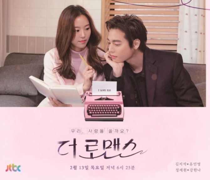 ‘더 로맨스’는 대한민국을 대표하는 스타들이 로맨스 웹드라마 작가로 데뷔해 로맨스에 대한 서로의 생각을 공유하며, 직접 시놉시스를 구성하고 대본을 집필하는 과정을 공개하는 예능 프로그램이다.  사진=JTBC