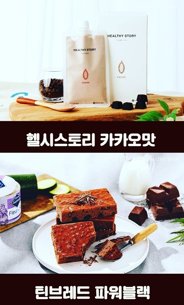 홈트레이닝 전문 브랜드 ‘건강한형제들’이 밸런타인데이 선물로 좋은 초콜릿 단백질 간식 3종을 출시했다고 14일 밝혔다. 사진=건강한형제들