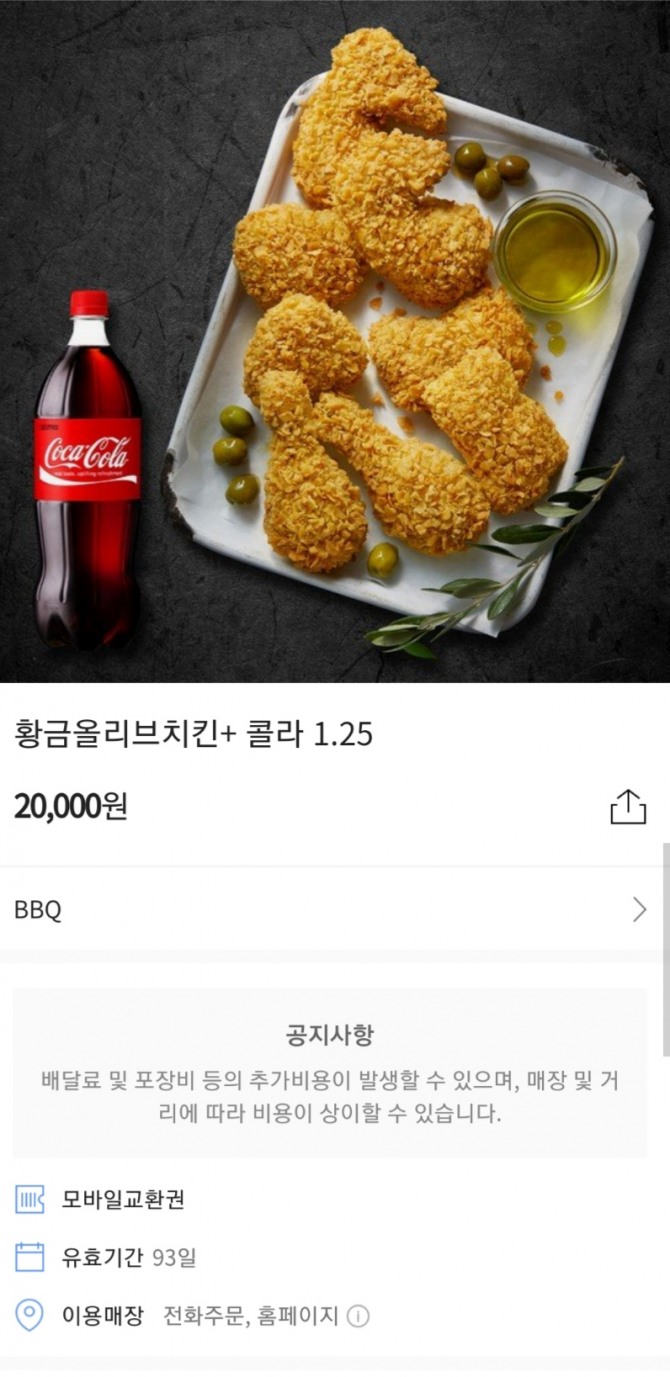 치킨 프랜차이즈인 제너시스BBQ가 지난 2월 1일부터 가맹점(이하 패밀리)과 고객의 불만을 해소하기 위해 모바일·인터넷의 결제 수단인 ‘e-쿠폰’ 정산주기와 취급수수료를 업계 최저수준으로 낮추는 등 패밀리와의 상생경영을 실천하고 있다고 15일 밝혔다. 사진=제너시스BBQ