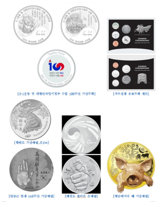 2월 18일부터 3월 15일까지 대전 한국조폐공사 화폐박물관에서 열리는 '우리나라 기념 주화와 메달의 아름다움' 소장전에 소개되는 주요 기념주화와 메달들. 사진=한국조폐공사 