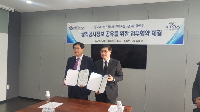 한국가스안전공사는 지난 13일 한국통신사업자연합회와 굴착공사 정보공유를 위한 업무협약을 맺었다. 사진=한국가스안전공사 