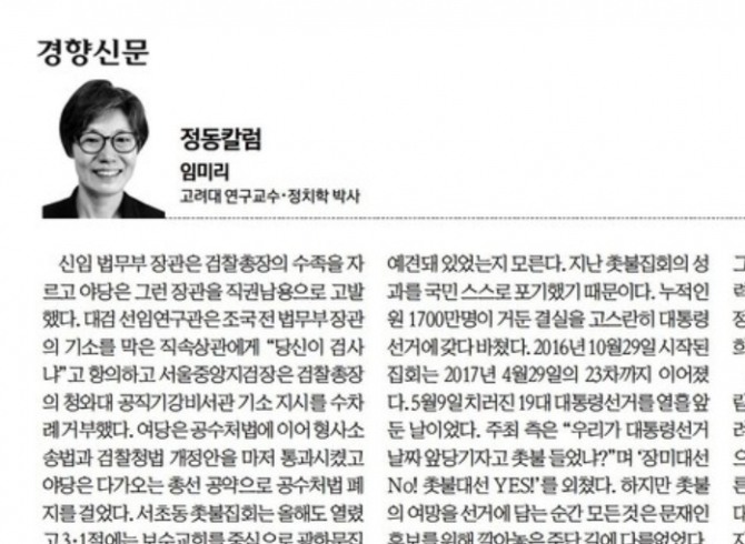 임미리 고려대 한국사연구소 연구교수가 16일 민주당 지도부에 공식 사과를 요구했다.