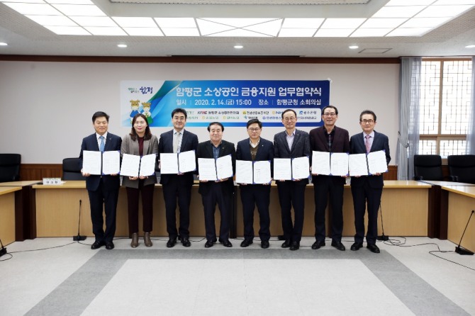 전남 함평군은 지난 12일 군청 소회의실에서 전남신용보증재단을 비롯한 지역 8개 금융기관(NH농협, 광주은행, 하나은행 등)과 업무협약을 맺고 관내 소상공인을 대상으로 한 융자금 대출이자 지원에 합의했다. /전남 함평군=제공