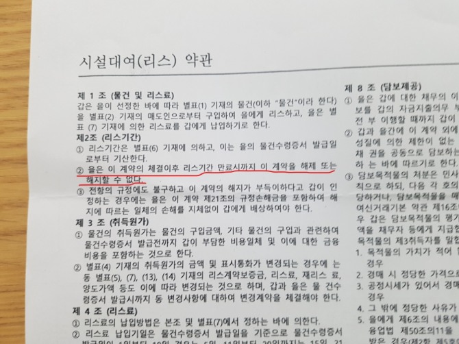 공정거래위원회가 금융감독원에 시정을 요청한 불공정 약관. 밑줄 친 부분에‘고객의 리스계약 해제‧해지를 금지’한다는  불공정 내용이 담겨 있다. 